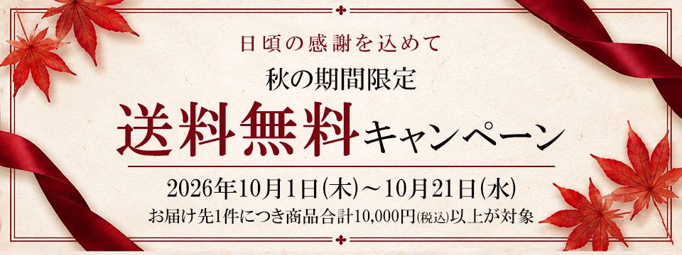 バナー画像　送料無料キャンペーン.jpg